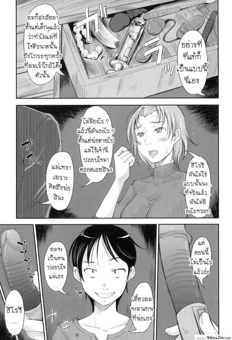 อ่านโดจิน รักแม่ [SHIUN] Boseiai Motherly Love ([Anthology] Maman Love 3) หน้าที่ 5