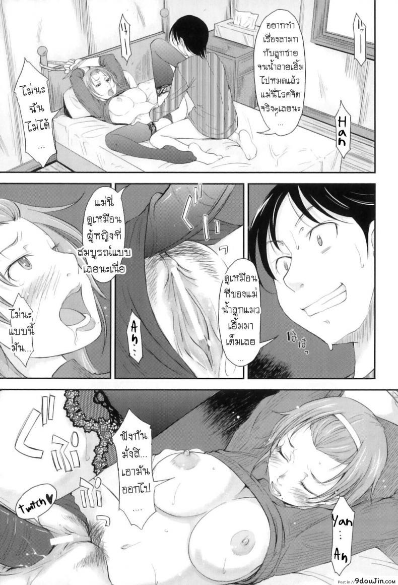อ่านโดจิน รักแม่ [SHIUN] Boseiai Motherly Love ([Anthology] Maman Love 3) หน้าที่ 9