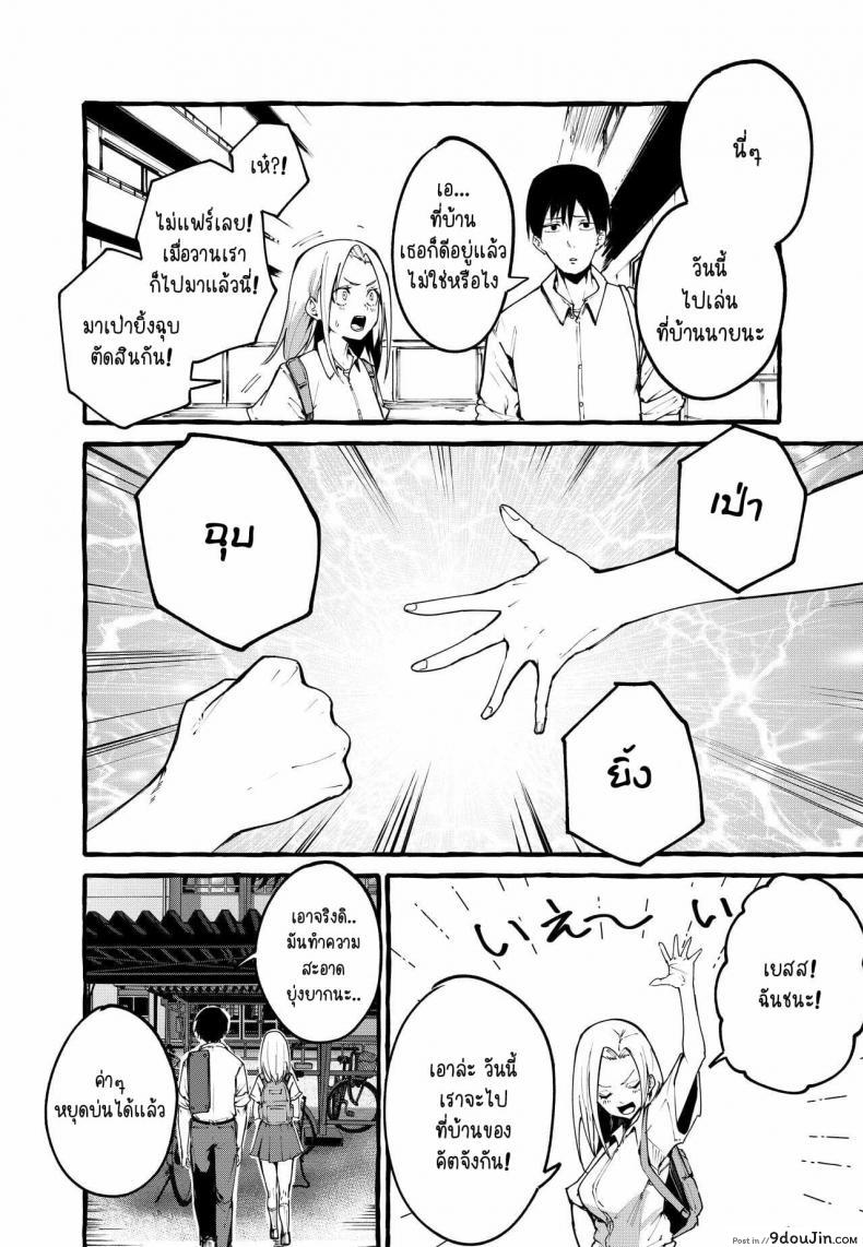 อ่านโดจิน [Fuguta-ke] Boku no Kanojo แปลไทย หน้าที่ 3