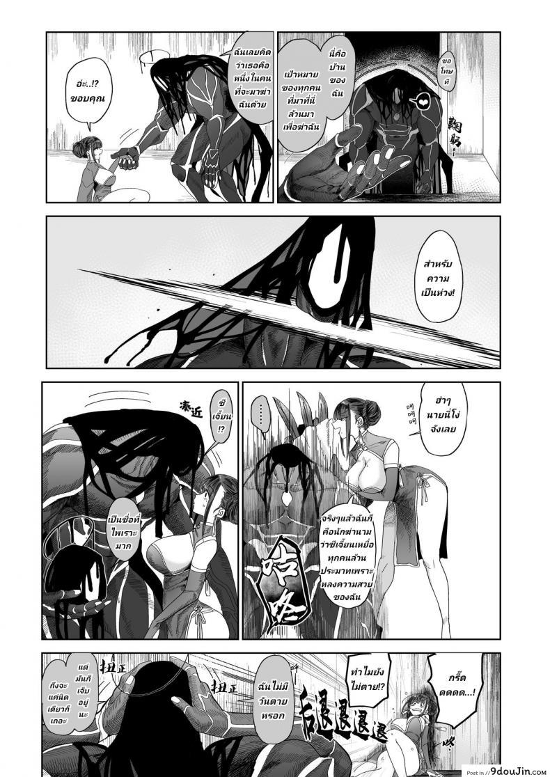 อ่านโดจิน ฆ่าไม่ตาย ทำไงได้ [Norakurari. (Nemu)] Mesuneko Ingi หน้าที่ 4