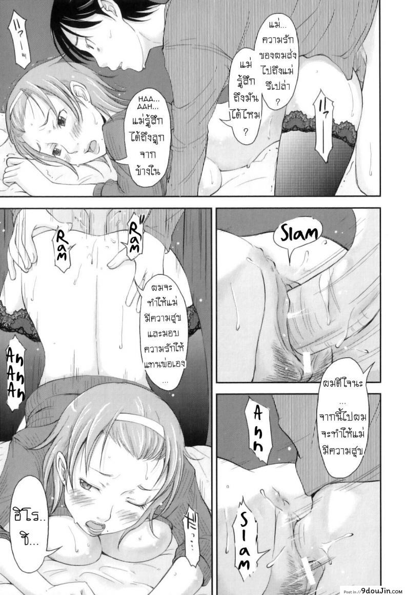 อ่านโดจิน รักแม่ [SHIUN] Boseiai Motherly Love ([Anthology] Maman Love 3) หน้าที่ 15