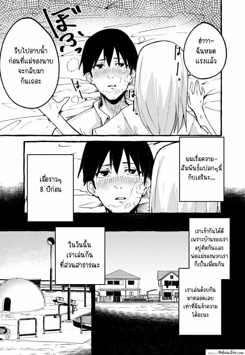 อ่านโดจิน [Fuguta-ke] Boku no Kanojo แปลไทย หน้าที่ 12