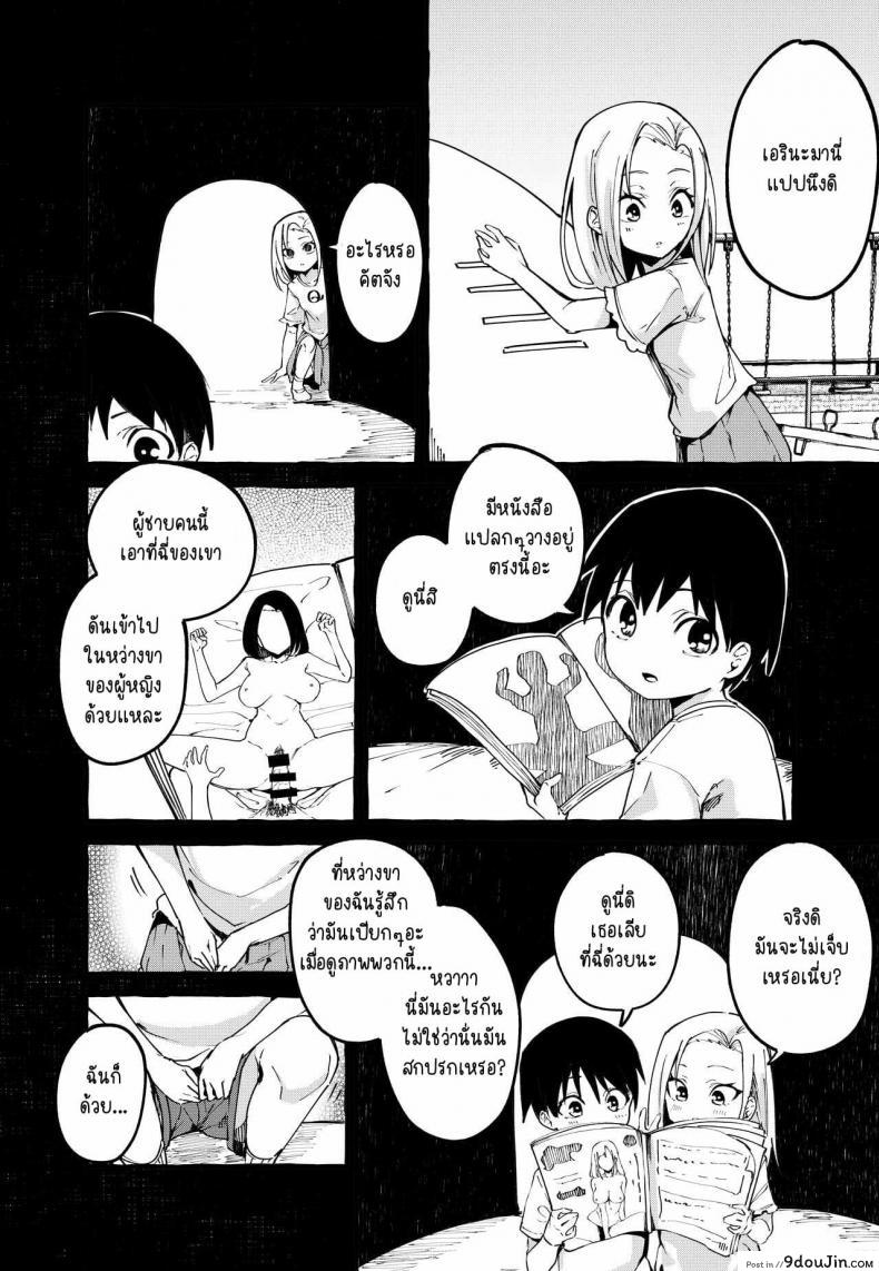 อ่านโดจิน [Fuguta-ke] Boku no Kanojo แปลไทย หน้าที่ 13