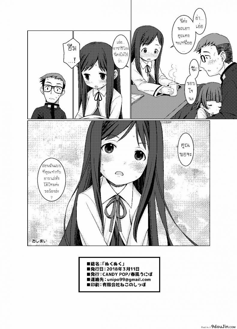 อ่านโดจิน ใต้โต๊ะอุ่นขา [CANDY POP (Harukaze Unipo)] Nukunuku Warm and Snug (Kantai Collection -KanColle-) หน้าที่ 17