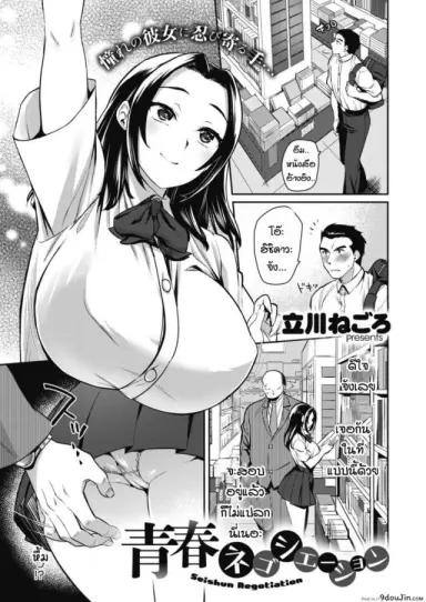 ช่วยเลือกผมได้ไหม [Tachikawa negoro] Seishun negoshieeshon (แปลไทย)