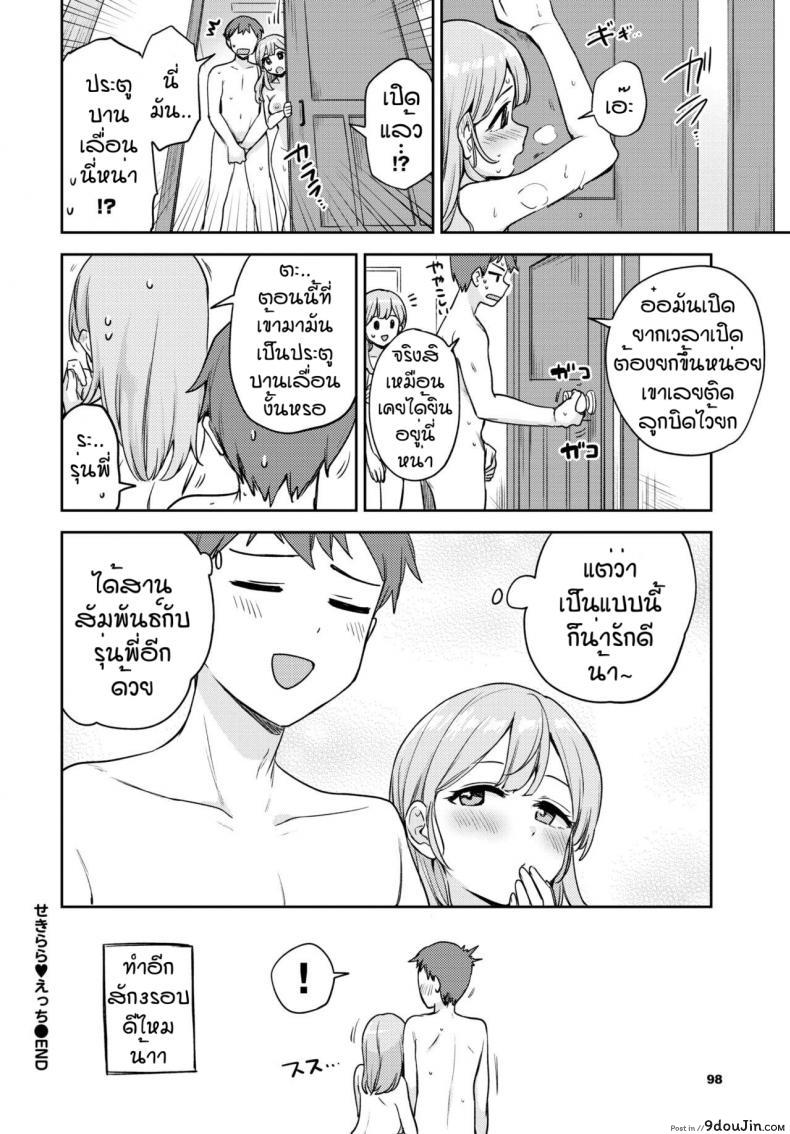 อ่านโดจิน วิธีไล่ผีแบบใหม่ [Itsuki Kuro] Sekirara Ecchi หน้าที่ 18