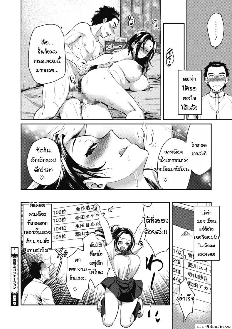 อ่านโดจิน ช่วยเลือกผมได้ไหม [Tachikawa negoro] Seishun negoshieeshon (แปลไทย) หน้าที่ 20