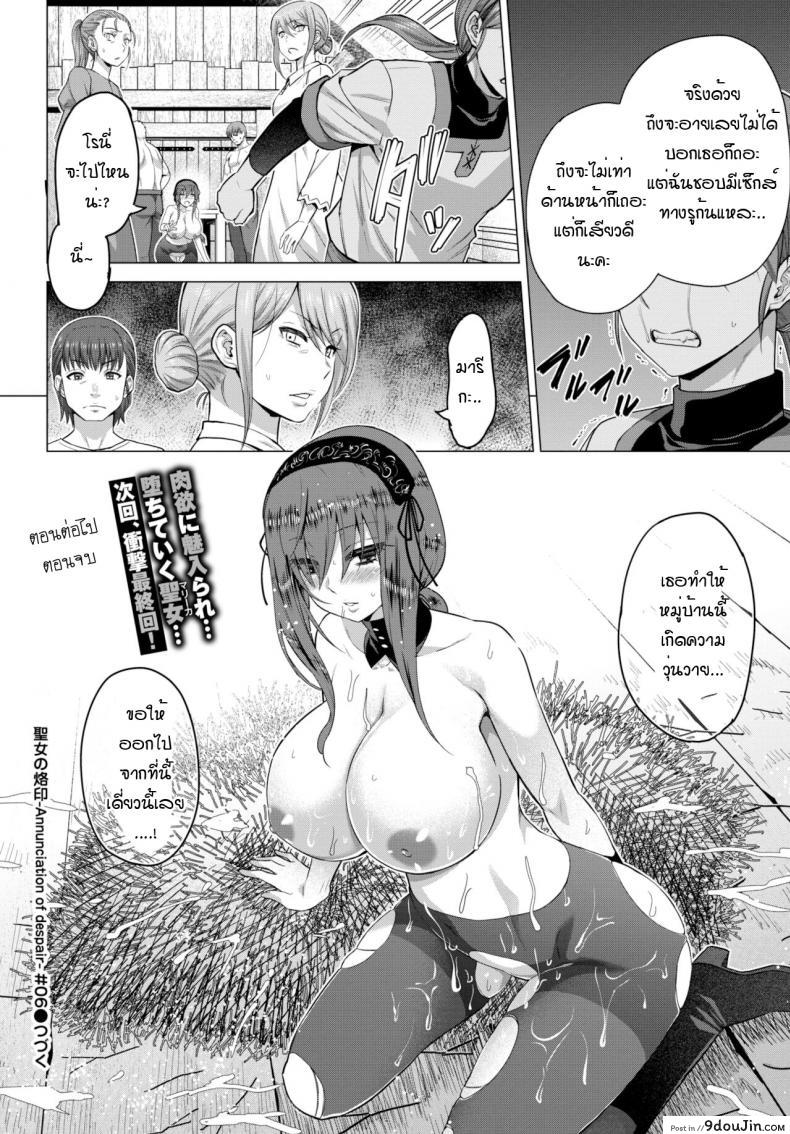 อ่านโดจิน [Yamada Gogogo] Seijo no Rakuin -Annunciation of despair- ภาค 6 แปลไทย หน้าที่ 32