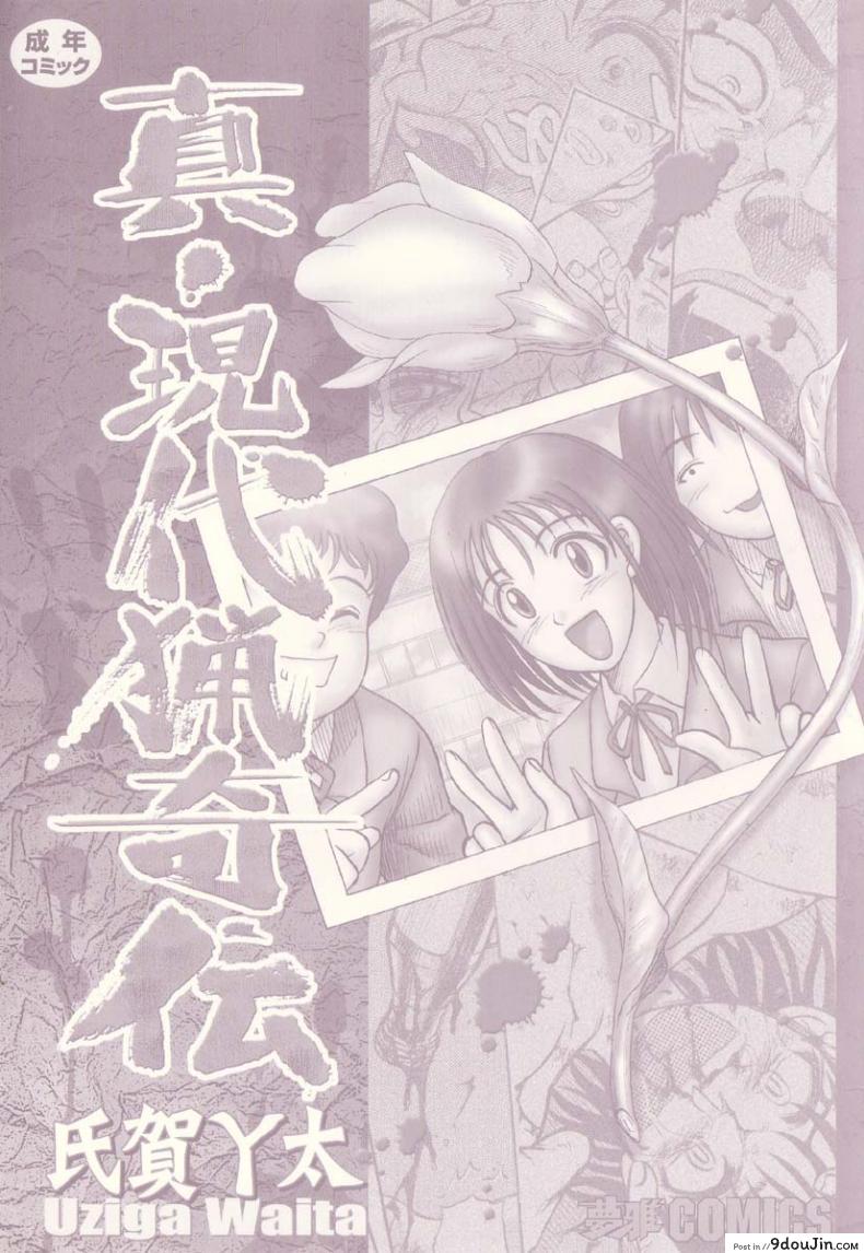 อ่านโดจิน 41 วันนรกบนดิน [Uziga Waita] Modern Stories Of The Bizarre (Schoolgirl In Concrete) ภาค 1 แปลไทย หน้าที่ 6