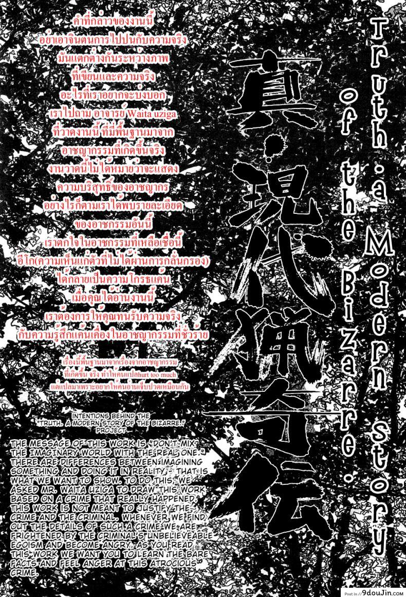 อ่านโดจิน 41 วันนรกบนดิน [Uziga Waita] Modern Stories Of The Bizarre (Schoolgirl In Concrete) ภาค 1 แปลไทย หน้าที่ 12