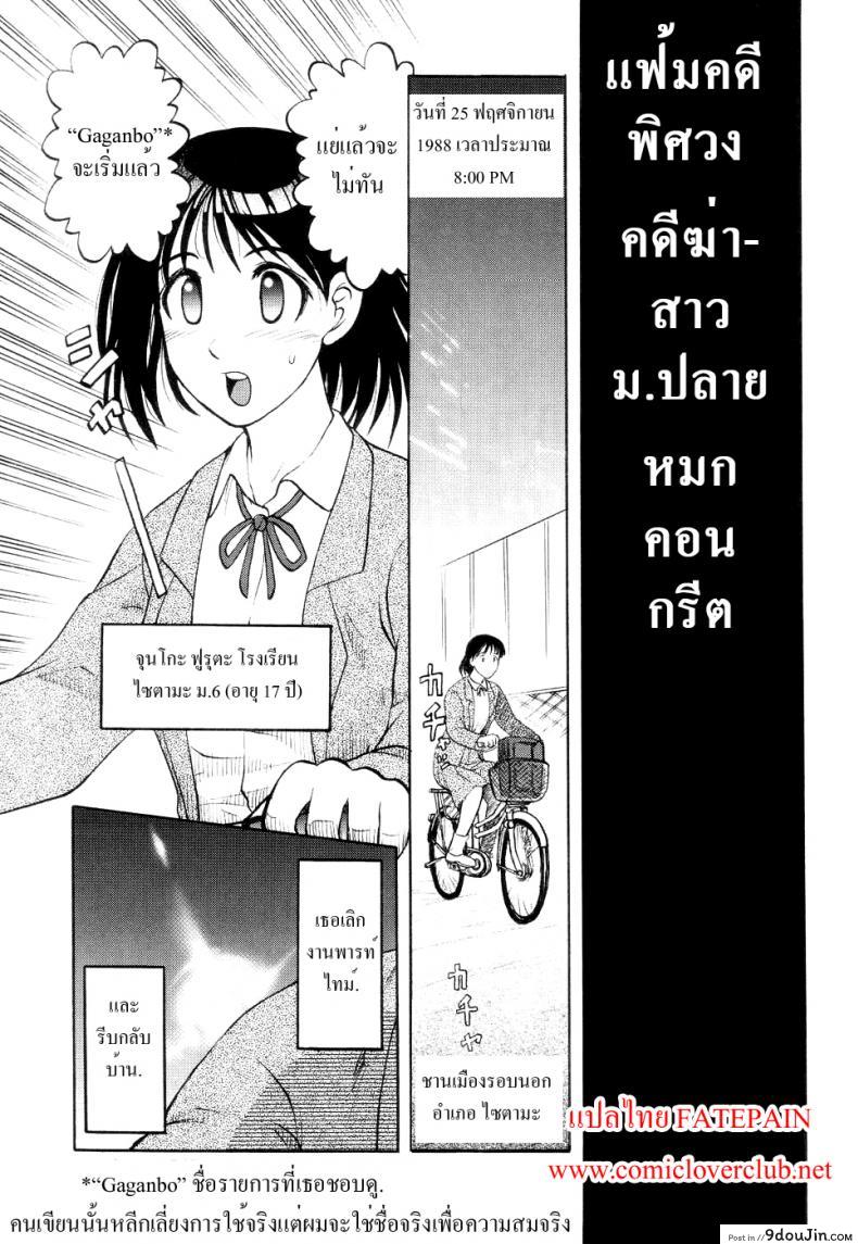 อ่านโดจิน 41 วันนรกบนดิน [Uziga Waita] Modern Stories Of The Bizarre (Schoolgirl In Concrete) ภาค 1 แปลไทย หน้าที่ 13