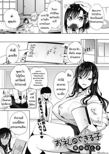 สาวน้อยสาวที่สามารถขอค่าตอบแทนได้ [kurokawa otogi] Orei no dekiru ko (แปลไทย)