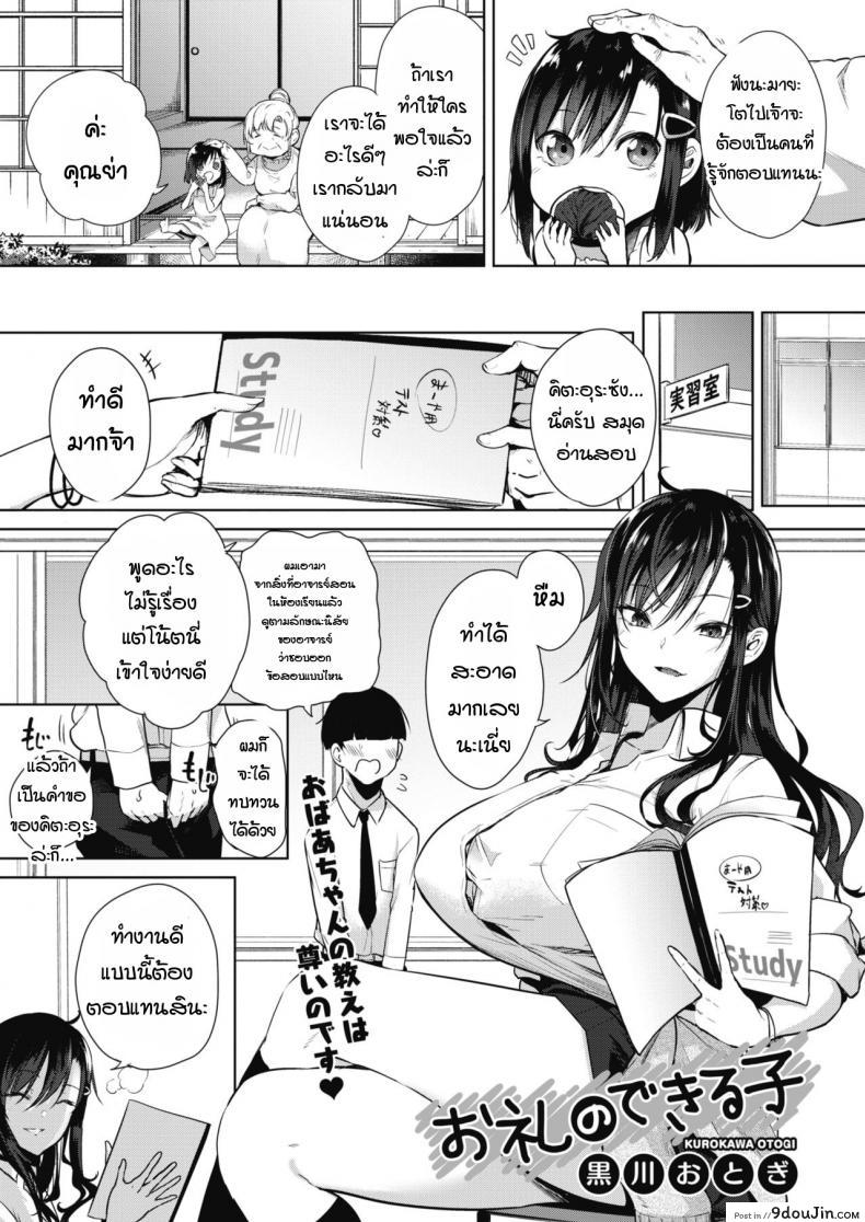 สาวน้อยสาวที่สามารถขอค่าตอบแทนได้ [kurokawa otogi] Orei no dekiru ko