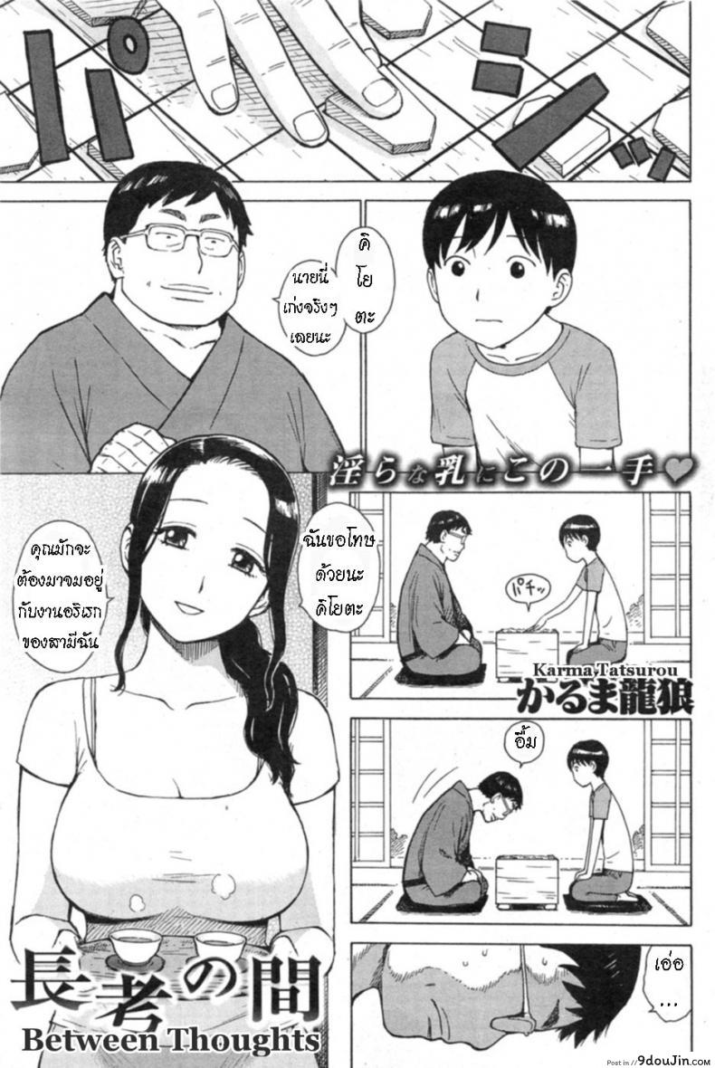 อ่านโดจิน มีสมาธิ มากเกินไป๊ [Karma Tatsurou] Between Thoughts