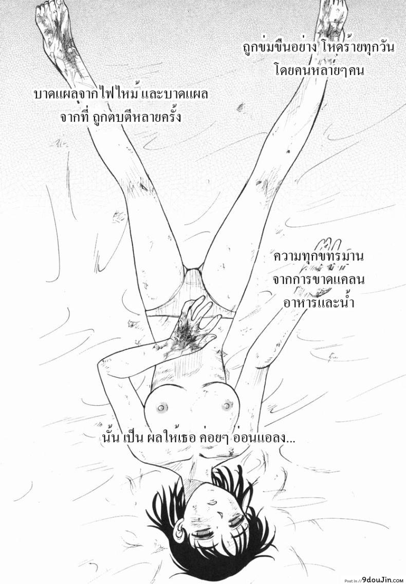 อ่านโดจิน 41 วันนรกบนดิน [Uziga Waita] Modern Stories Of The Bizarre (Schoolgirl In Concrete) ภาค 3 แปลไทย หน้าที่ 8