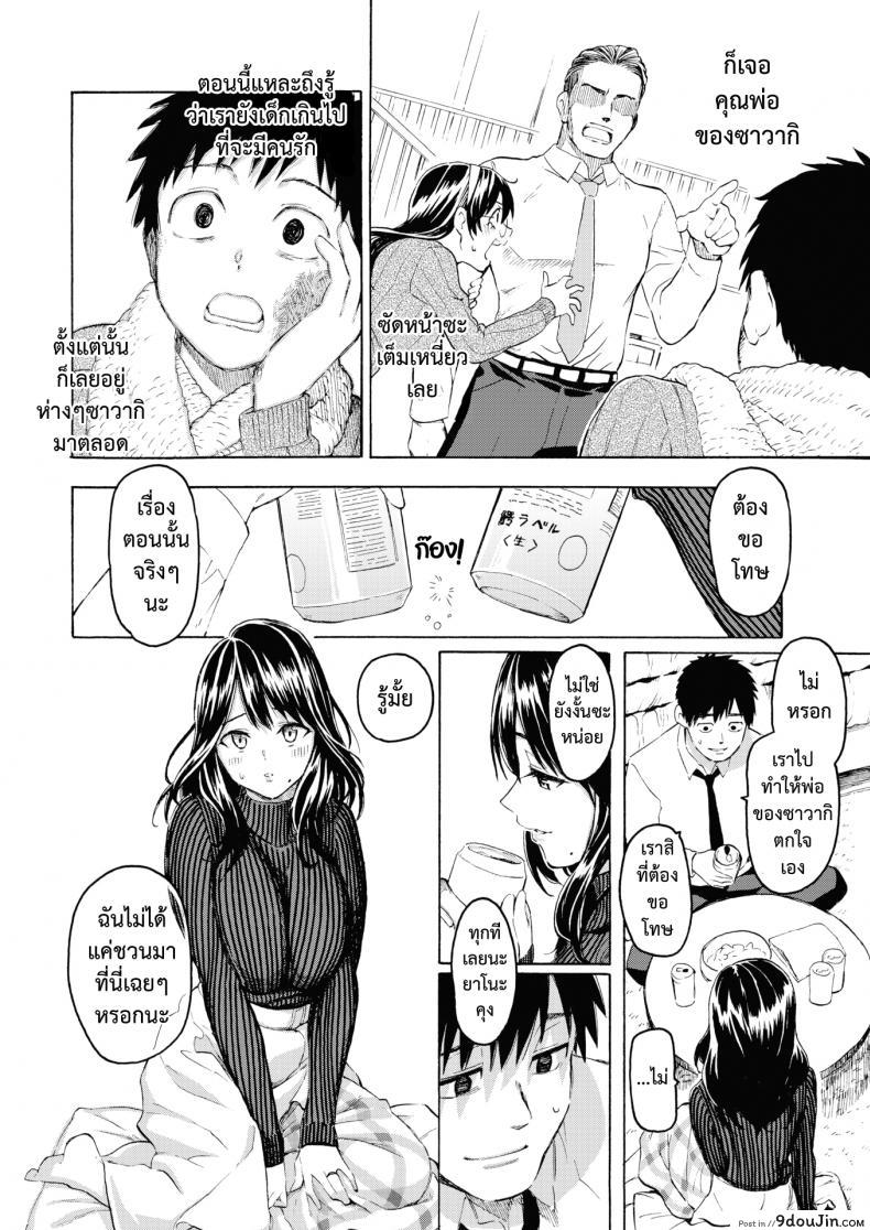 อ่านโดจิน จากนี้ขอมีเพียงเธอ [Fujimaru] Korekara no kimi ni หน้าที่ 8