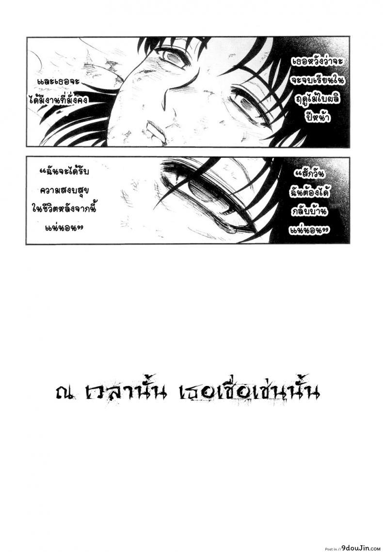 อ่านโดจิน 41 วันนรกบนดิน [Uziga Waita] Modern Stories Of The Bizarre (Schoolgirl In Concrete) ภาค 3 แปลไทย หน้าที่ 9