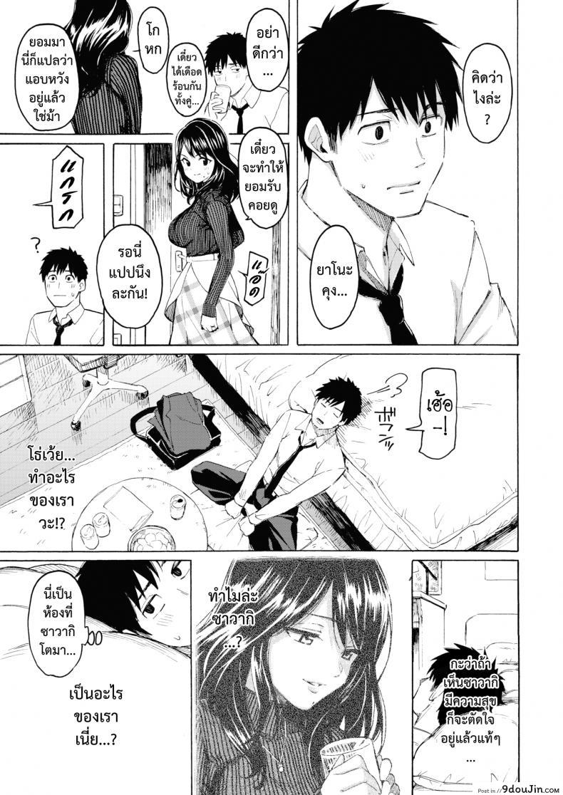 อ่านโดจิน จากนี้ขอมีเพียงเธอ [Fujimaru] Korekara no kimi ni หน้าที่ 9