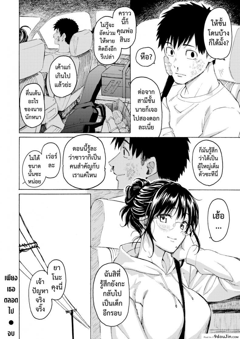 อ่านโดจิน จากนี้ขอมีเพียงเธอ [Fujimaru] Korekara no kimi ni หน้าที่ 24
