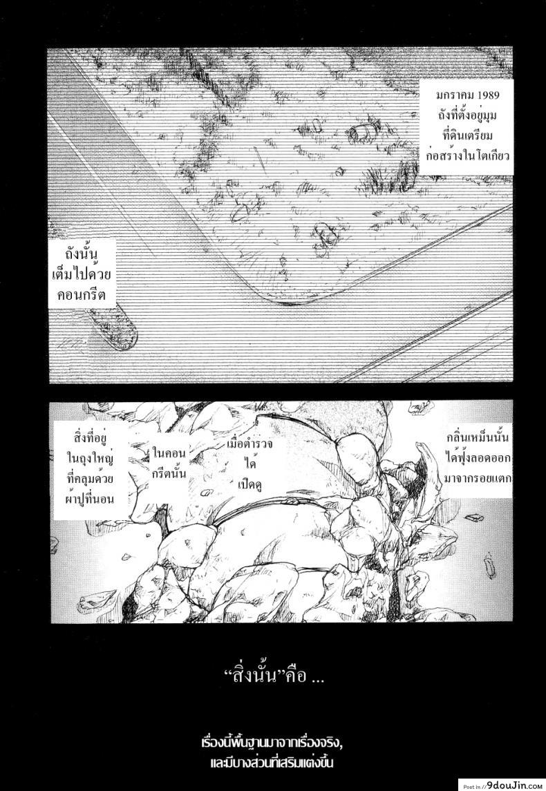 อ่านโดจิน 41 วันนรกบนดิน [Uziga Waita] Modern Stories Of The Bizarre (Schoolgirl In Concrete) ภาค 4 อ่านฟรี หน้าที่ 19
