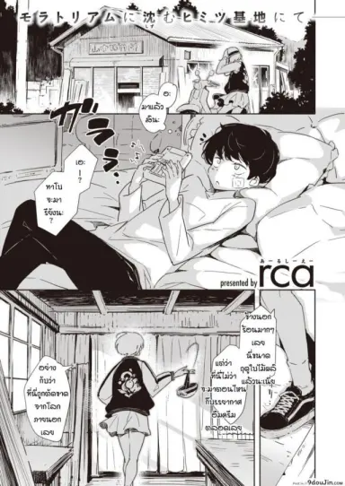 สถานที่พักใจของสองเรา [Rca] Rakuen แปลไทย