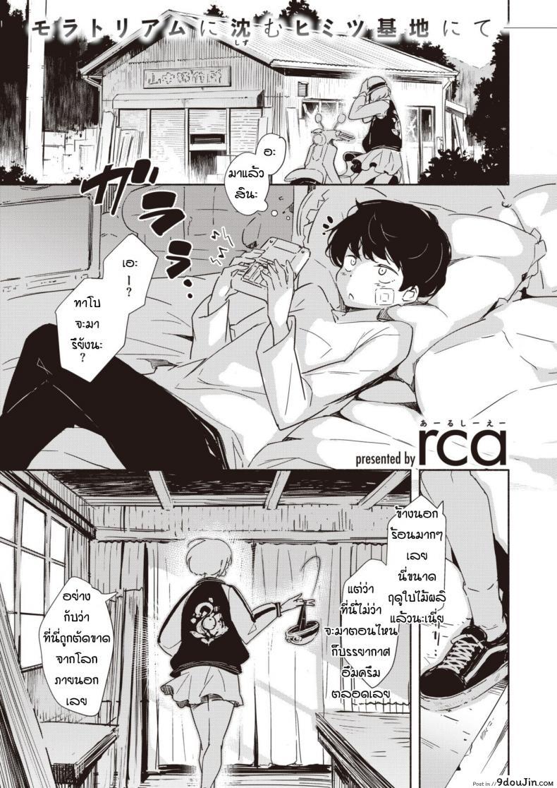 สถานที่พักใจของสองเรา [Rca] Rakuen