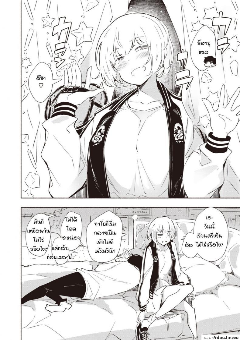 อ่านโดจิน สถานที่พักใจของสองเรา [Rca] Rakuen หน้าที่ 2