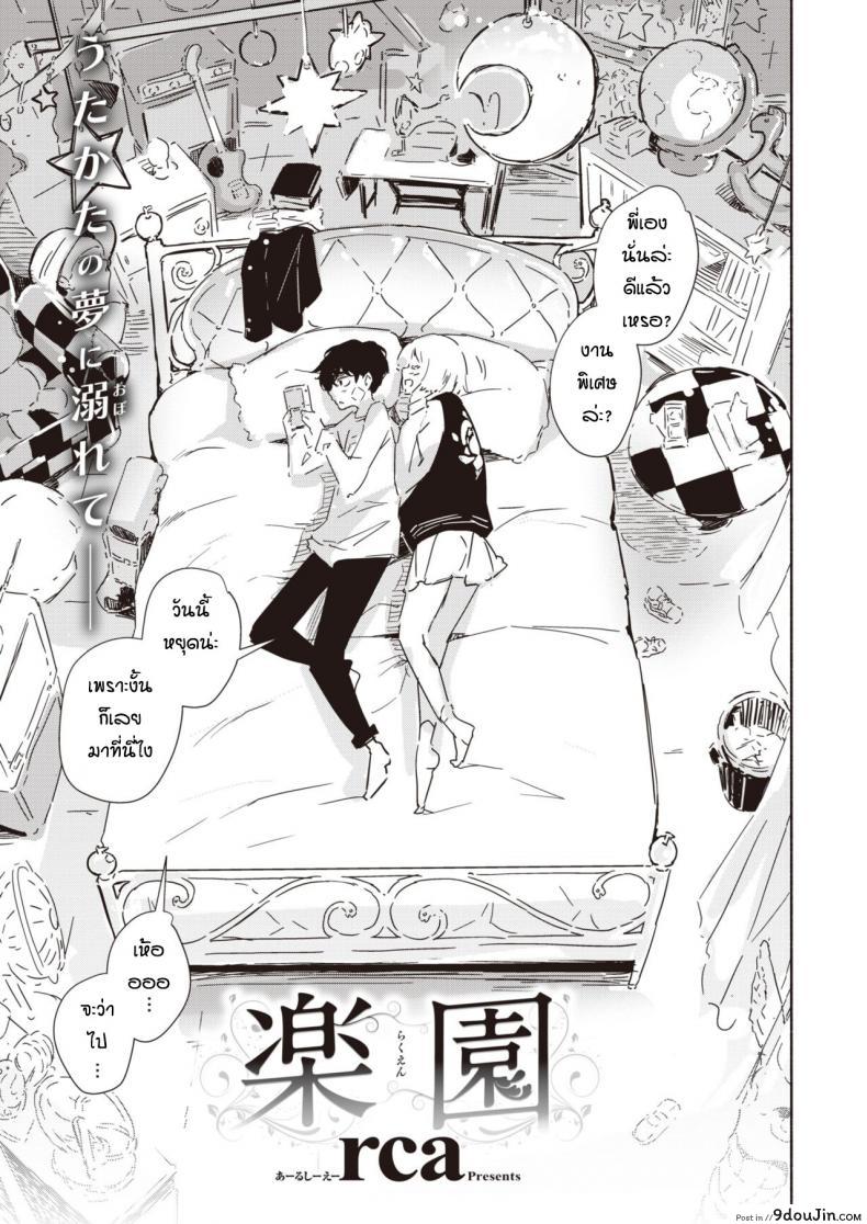 อ่านโดจิน สถานที่พักใจของสองเรา [Rca] Rakuen หน้าที่ 3