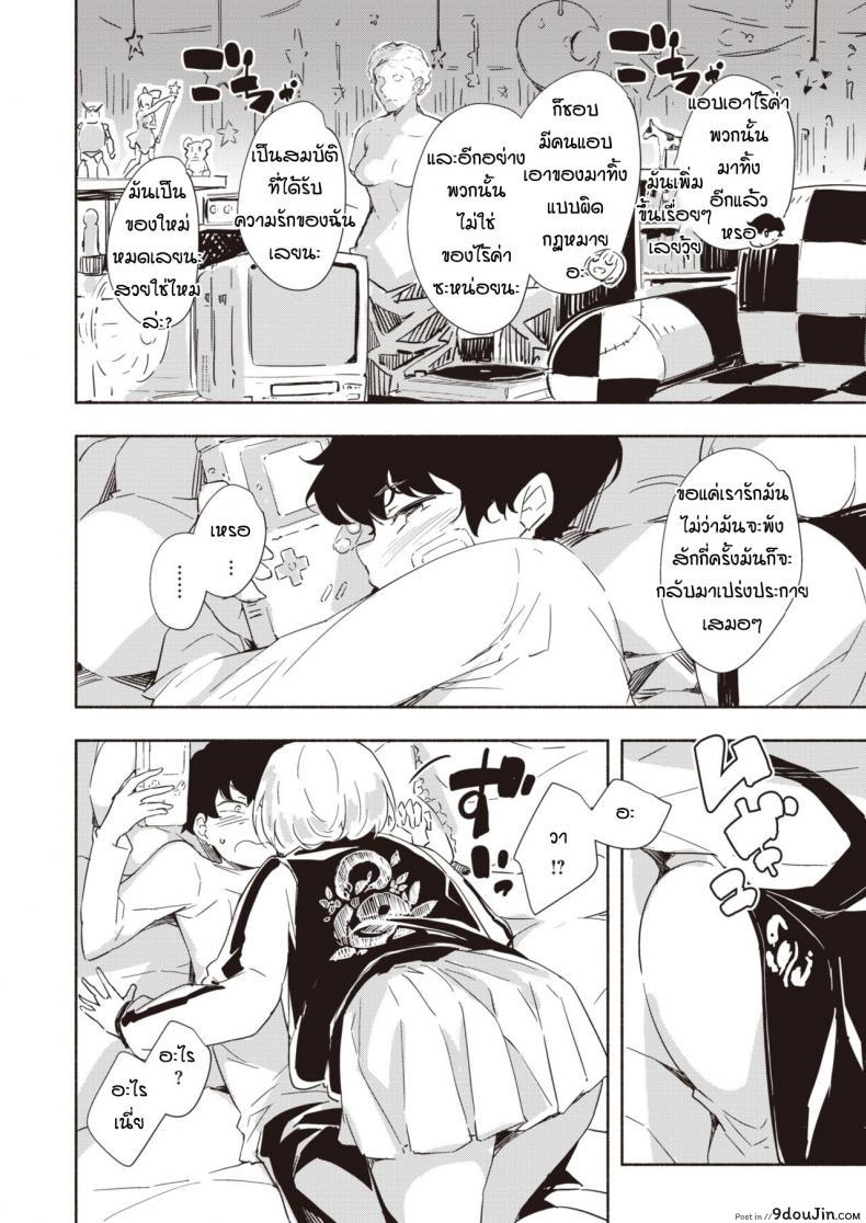 อ่านโดจิน สถานที่พักใจของสองเรา [Rca] Rakuen หน้าที่ 4