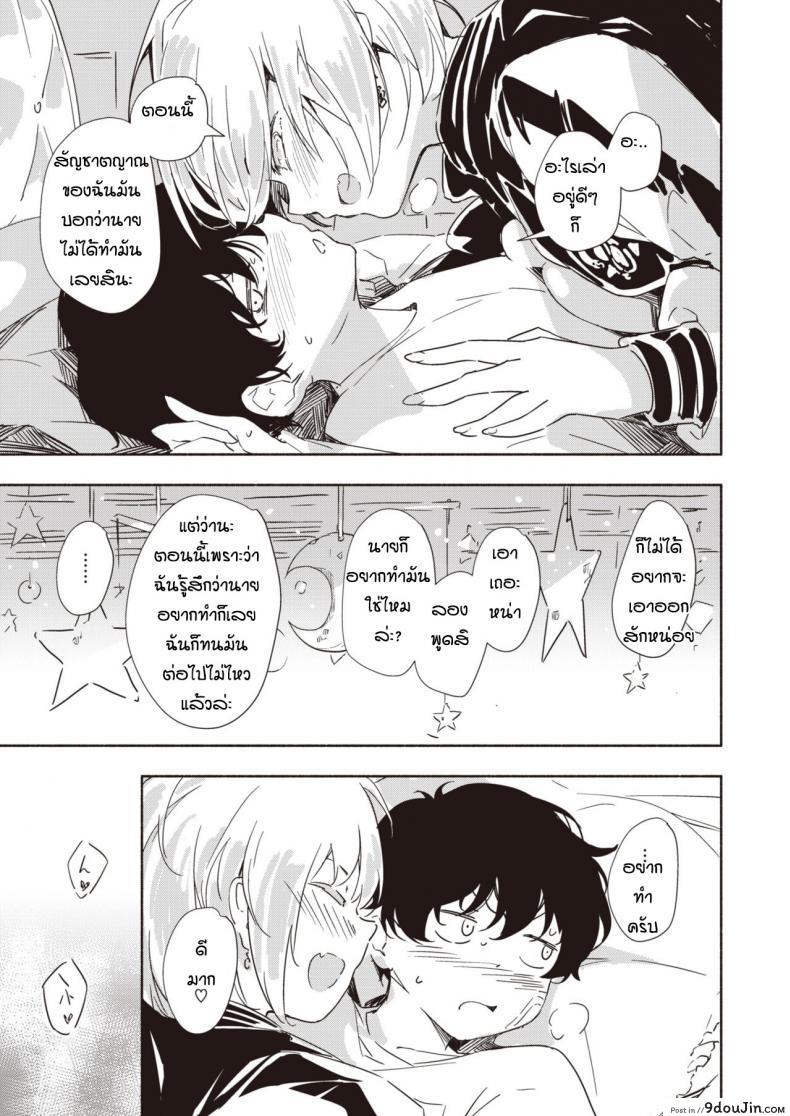 อ่านโดจิน สถานที่พักใจของสองเรา [Rca] Rakuen แปลไทย หน้าที่ 5