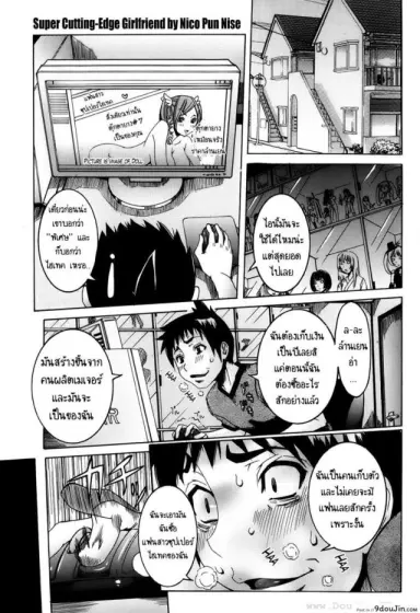 เเฟนสาวซุปเปอร์ไฮเทค [Nico Pun Nise] Chou Saisentan Kanojo Super Cutting-Edge Girlfriend ภาค 1 แปลไทย