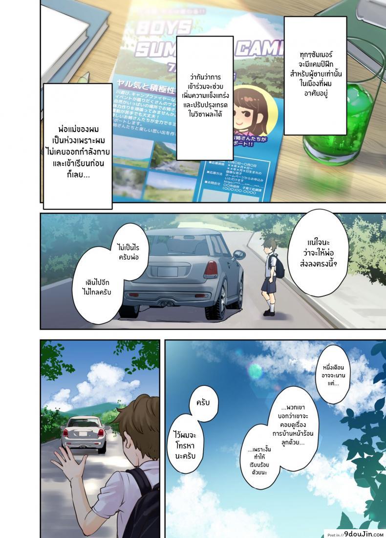 อ่านโดจิน ซัมเมอร์เเคมป์กับเหล่าหม่ามี๊สุดเซ็กซี่ [Oshima Aki] Ecchi na Onee-san to Tairyoku Zukuri Gasshuku o Suru Hanashi Fitness Training Camp with Sexy Older Ladies หน้าที่ 2