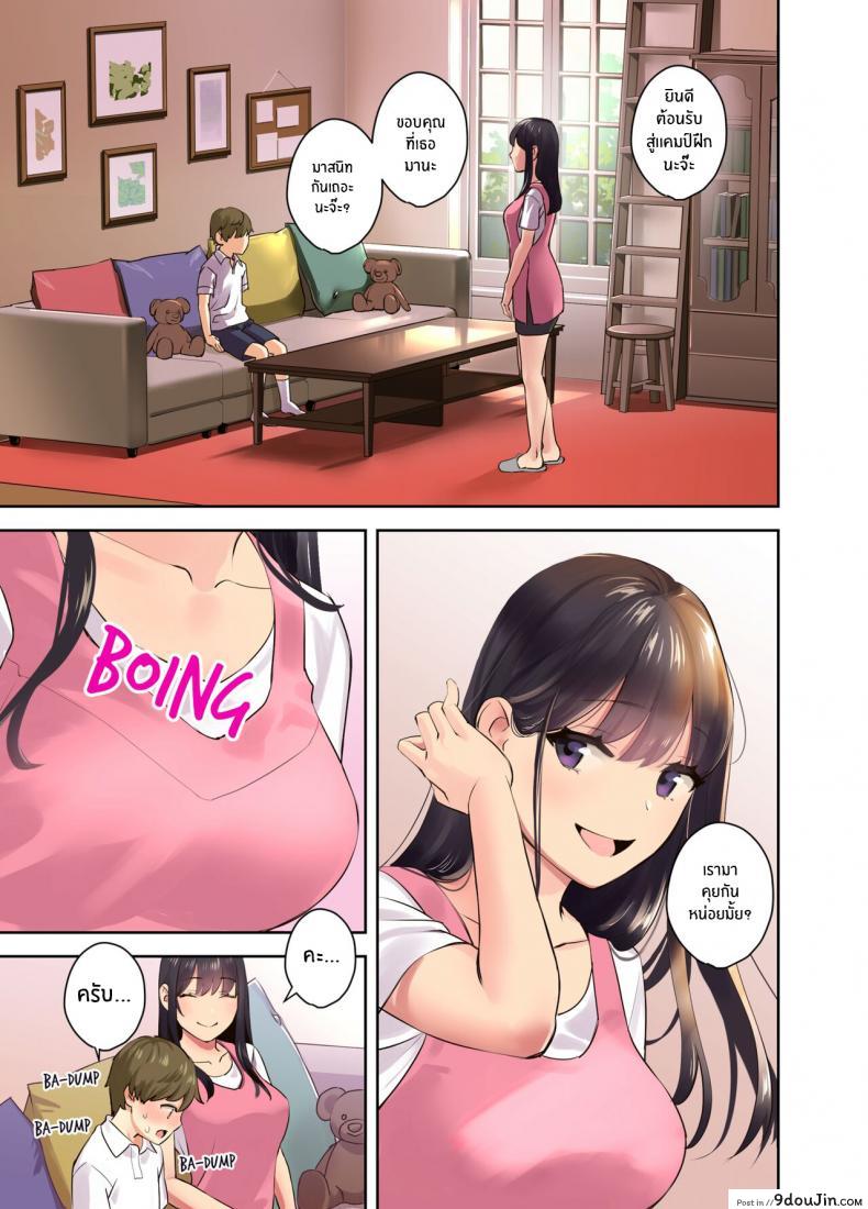 อ่านโดจิน ซัมเมอร์เเคมป์กับเหล่าหม่ามี๊สุดเซ็กซี่ [Oshima Aki] Ecchi na Onee-san to Tairyoku Zukuri Gasshuku o Suru Hanashi Fitness Training Camp with Sexy Older Ladies หน้าที่ 7