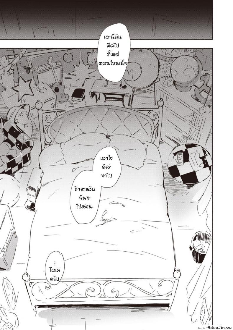 อ่านโดจิน สถานที่พักใจของสองเรา [Rca] Rakuen แปลไทย หน้าที่ 19