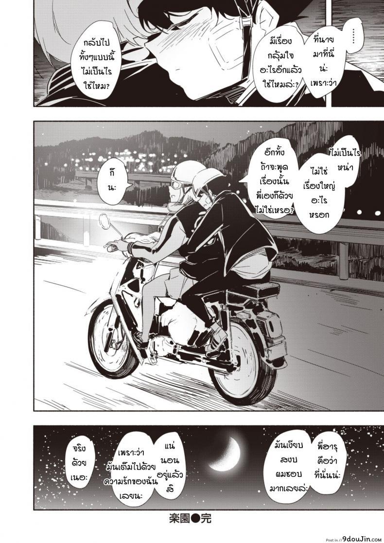 อ่านโดจิน สถานที่พักใจของสองเรา [Rca] Rakuen แปลไทย หน้าที่ 20