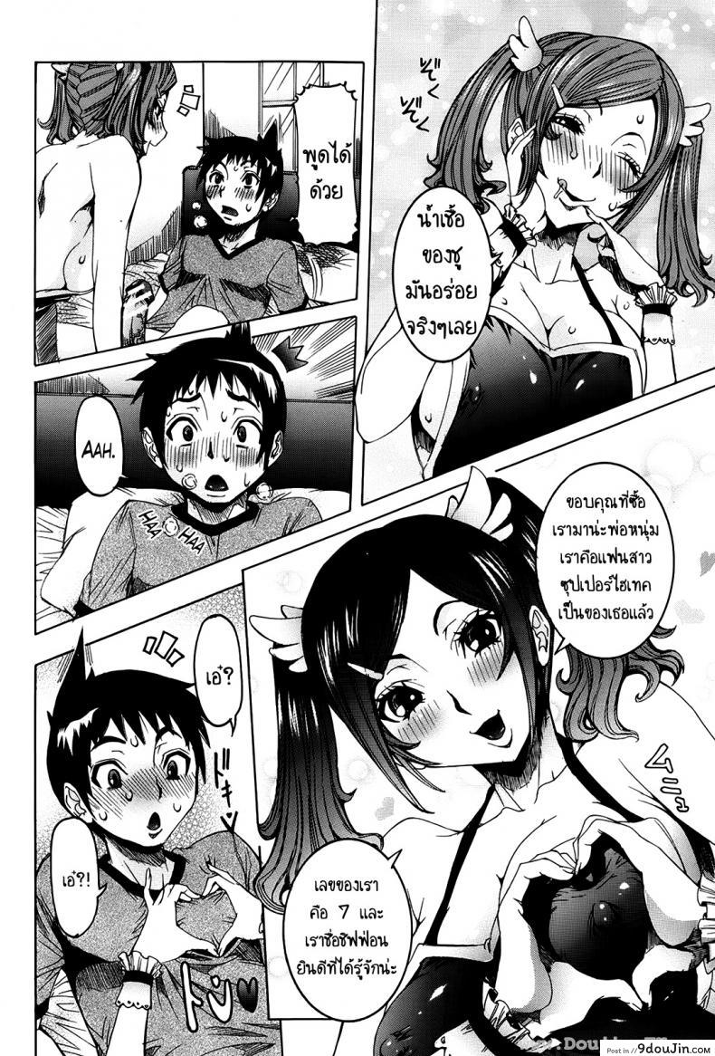 อ่านโดจิน เเฟนสาวซุปเปอร์ไฮเทค [Nico Pun Nise] Chou Saisentan Kanojo Super Cutting-Edge Girlfriend ภาค 1 แปลไทย หน้าที่ 8