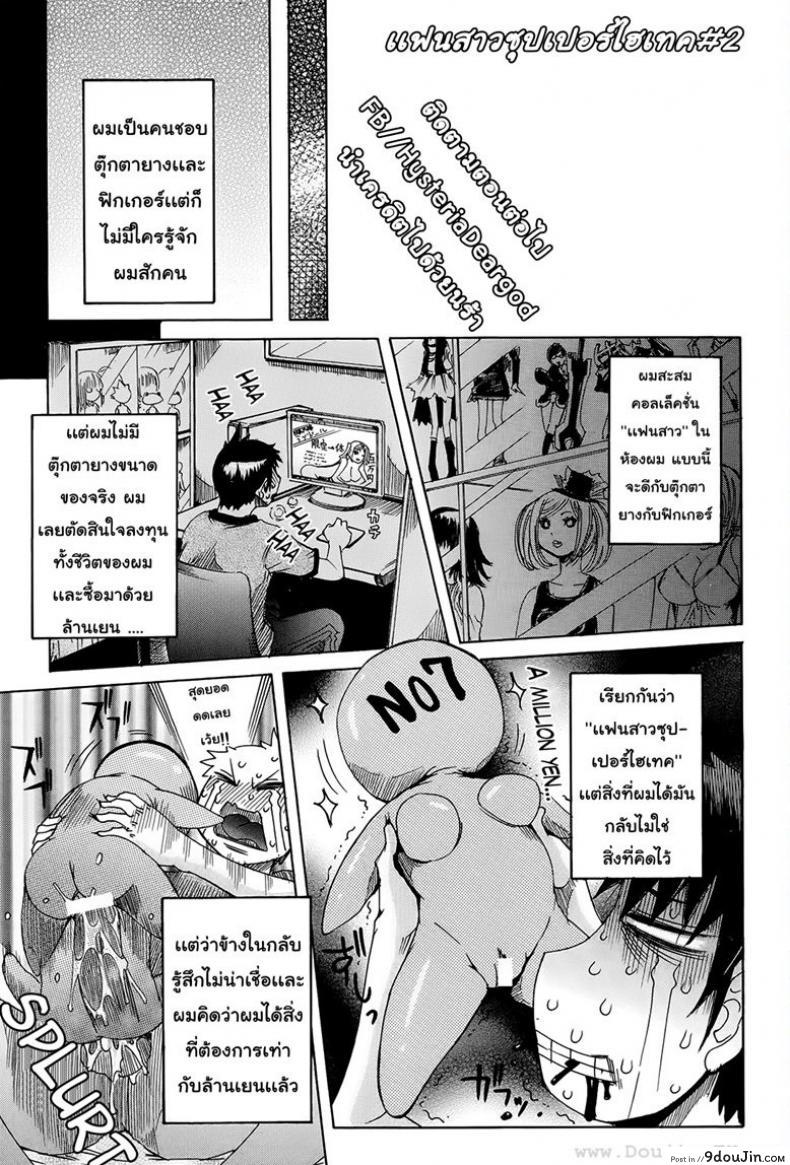 อ่านโดจิน เเฟนสาวซุปเปอร์ไฮเทค [Nico Pun Nise] Chou Saisentan Kanojo Super Cutting-Edge Girlfriend ภาค 2