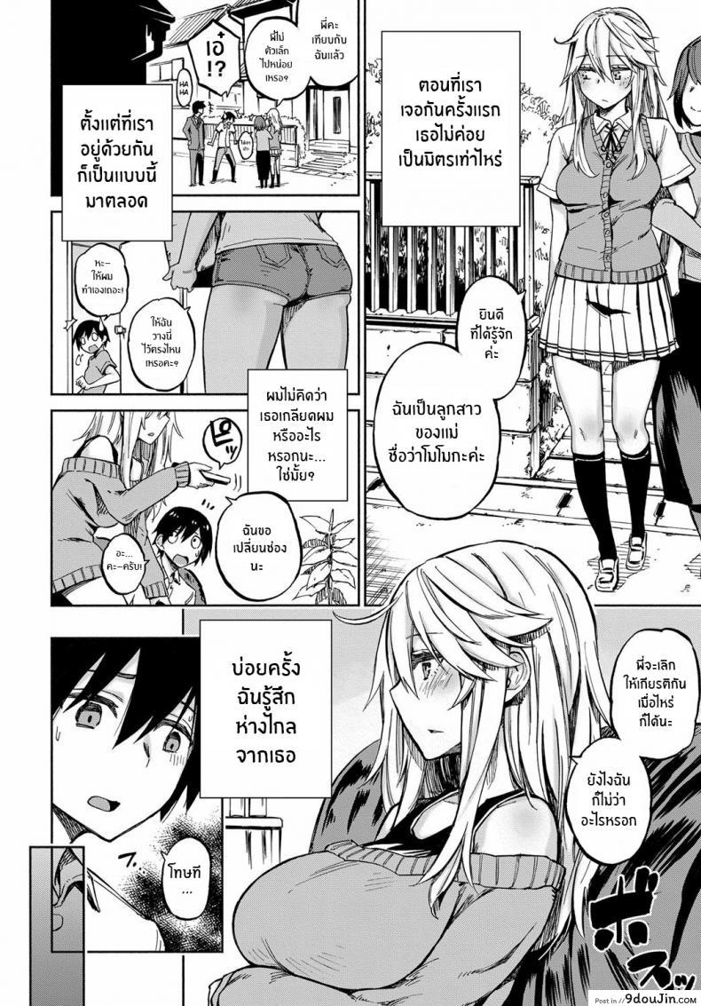 อ่านโดจิน ของแลกเปลี่ยน [Piyopiyo] Exchange! หน้าที่ 4