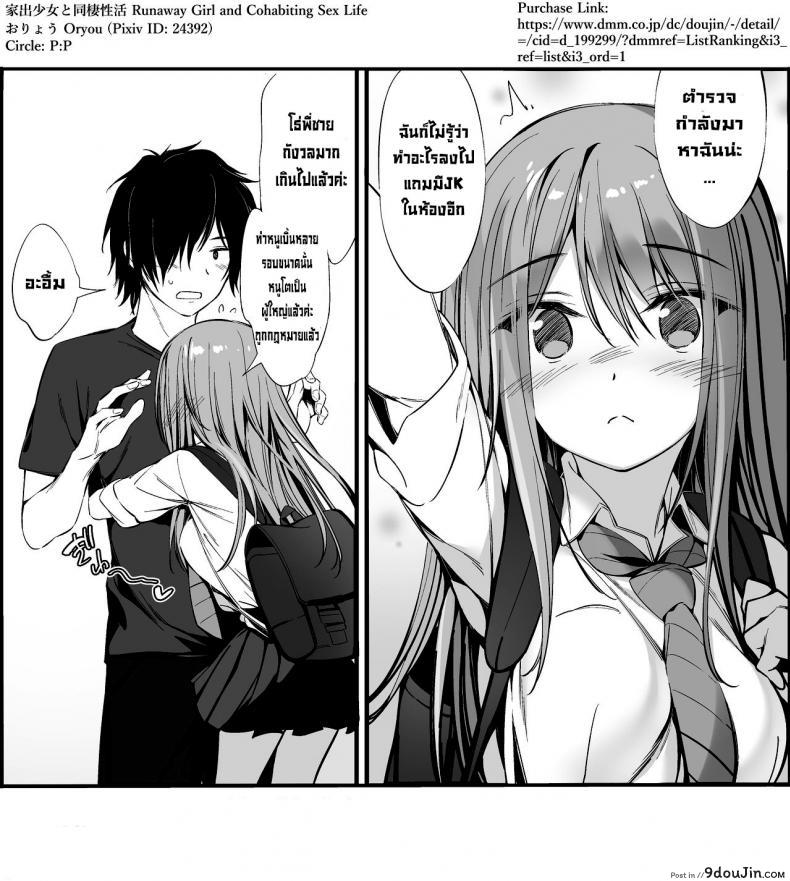 อ่านโดจิน พกร่มไปสถานีแล้วกลับบ้านมาพบเธอ [PP (Oryou)] Iede Shoujo to Dousei Seikatsu แปลไทย หน้าที่ 26