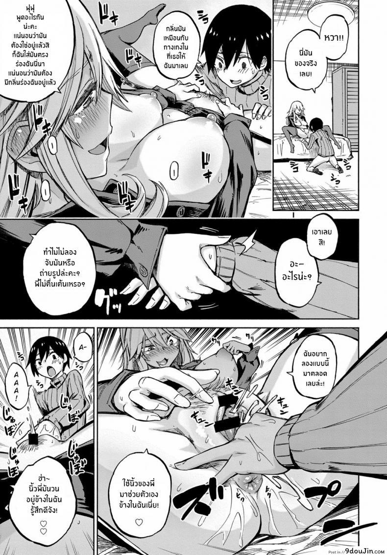 อ่านโดจิน ของแลกเปลี่ยน [Piyopiyo] Exchange! หน้าที่ 17