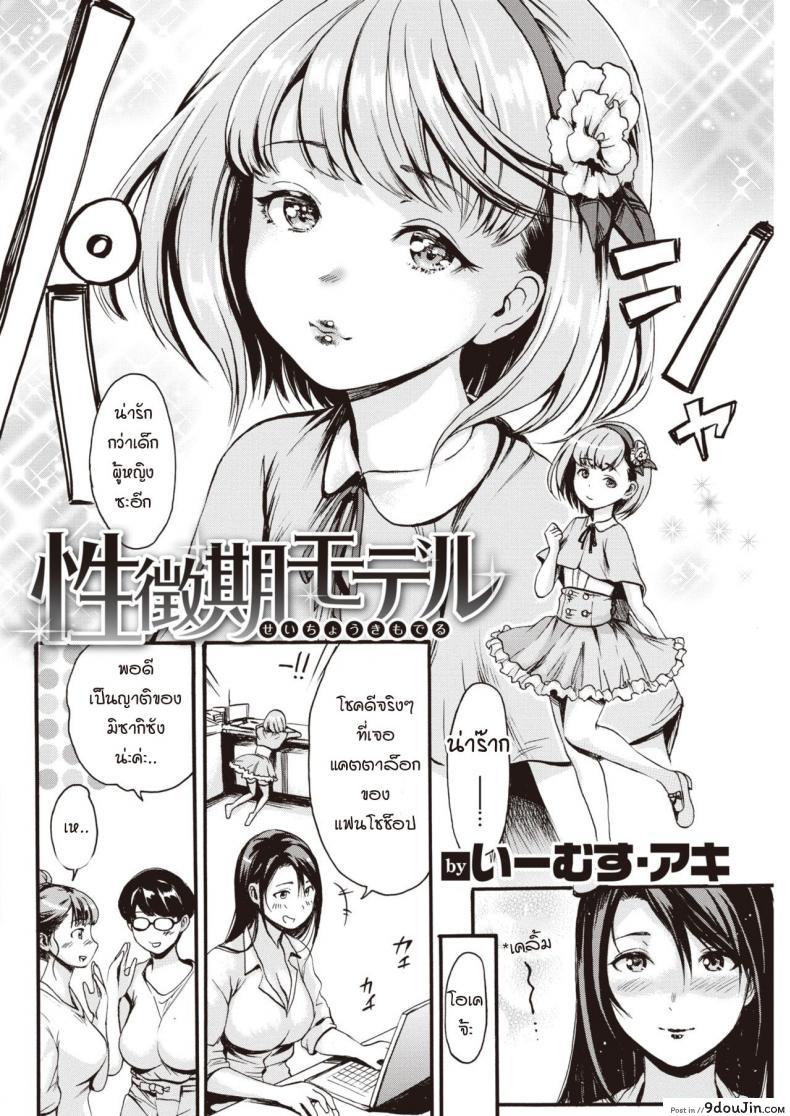 อ่านโดจิน คำสัญญาที่ให้ผมมาถ่ายแบบ [E-Musu Aki] Seichouki Model หน้าที่ 2