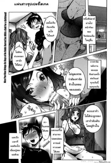 เเฟนสาวซุปเปอร์ไฮเทค [Nico Pun Nise] Chou Saisentan Kanojo Super Cutting-Edge Girlfriend ภาค 3 แปลไทย