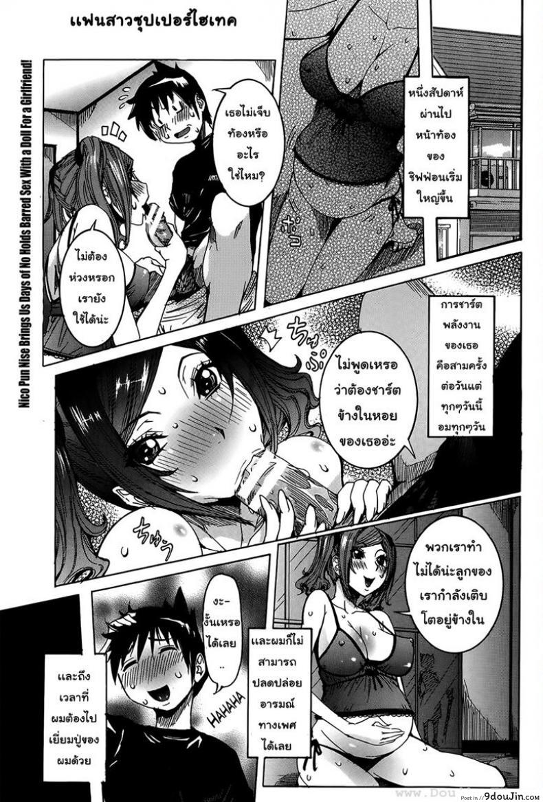 อ่านโดจิน เเฟนสาวซุปเปอร์ไฮเทค [Nico Pun Nise] Chou Saisentan Kanojo Super Cutting-Edge Girlfriend ภาค 3