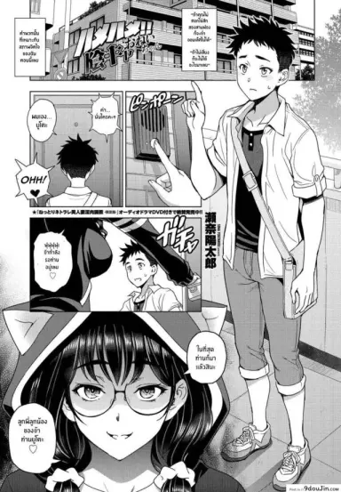 ที่เเรกก็เล่นเกม [Sena Youtarou] Hamehame!! InCha Onei-chan