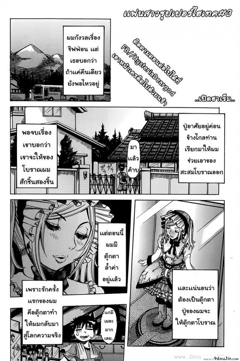 อ่านโดจิน เเฟนสาวซุปเปอร์ไฮเทค [Nico Pun Nise] Chou Saisentan Kanojo Super Cutting-Edge Girlfriend ภาค 3 หน้าที่ 2