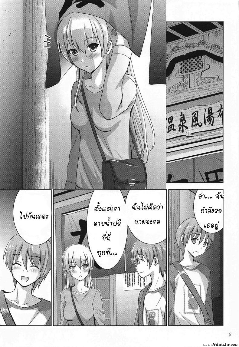 อ่านโดจิน ถ้าห้องไม่ว่าง ข้างทางก็ได้ (COMIC1 17) [Studio BIG-X (Arino Hiroshi)] MOUSOU THEATER 66 (Tonikaku Kawaii) (แปลไทย) หน้าที่ 4