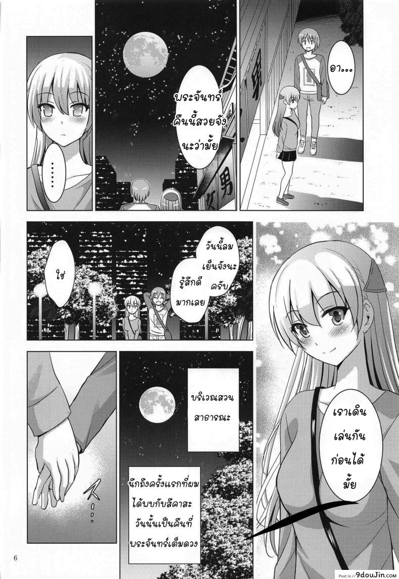 อ่านโดจิน ถ้าห้องไม่ว่าง ข้างทางก็ได้ (COMIC1 17) [Studio BIG-X (Arino Hiroshi)] MOUSOU THEATER 66 (Tonikaku Kawaii) (แปลไทย) หน้าที่ 5