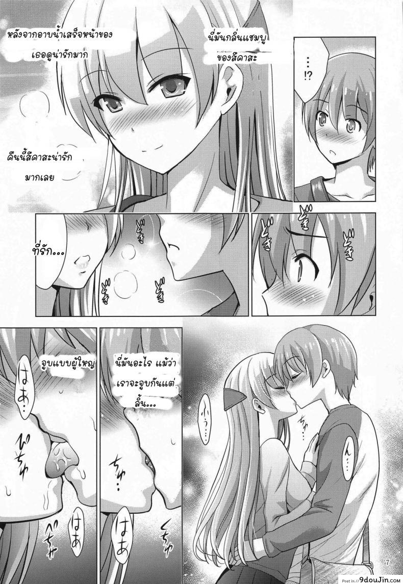 อ่านโดจิน ถ้าห้องไม่ว่าง ข้างทางก็ได้ (COMIC1 17) [Studio BIG-X (Arino Hiroshi)] MOUSOU THEATER 66 (Tonikaku Kawaii) (แปลไทย) หน้าที่ 6