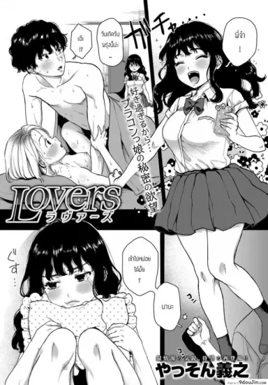 คนรัก [Yasson Yoshiyuki] Lover อ่านฟรี