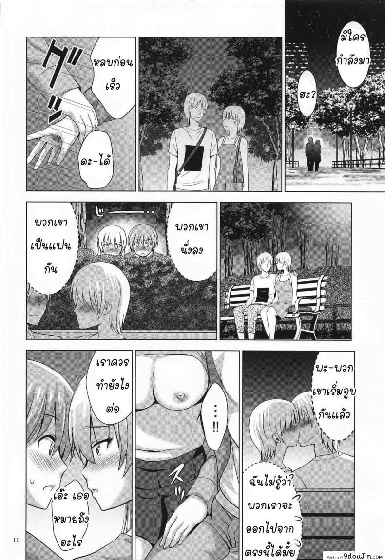 อ่านโดจิน ถ้าห้องไม่ว่าง ข้างทางก็ได้ (COMIC1 17) [Studio BIG-X (Arino Hiroshi)] MOUSOU THEATER 66 (Tonikaku Kawaii) (แปลไทย) หน้าที่ 9